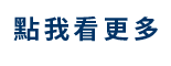 車勢網-更多媒體採訪